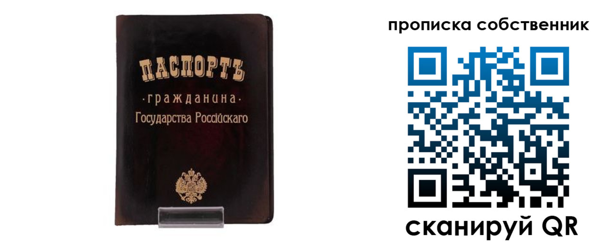 временная регистрация купить в Шадринске