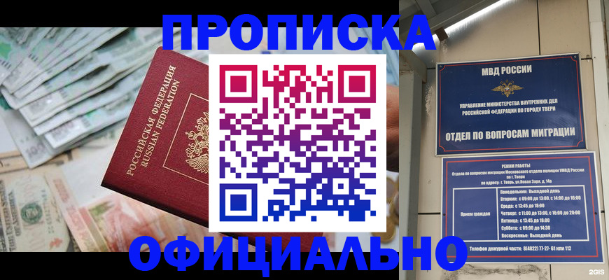 прописка для кредита в Шадринске