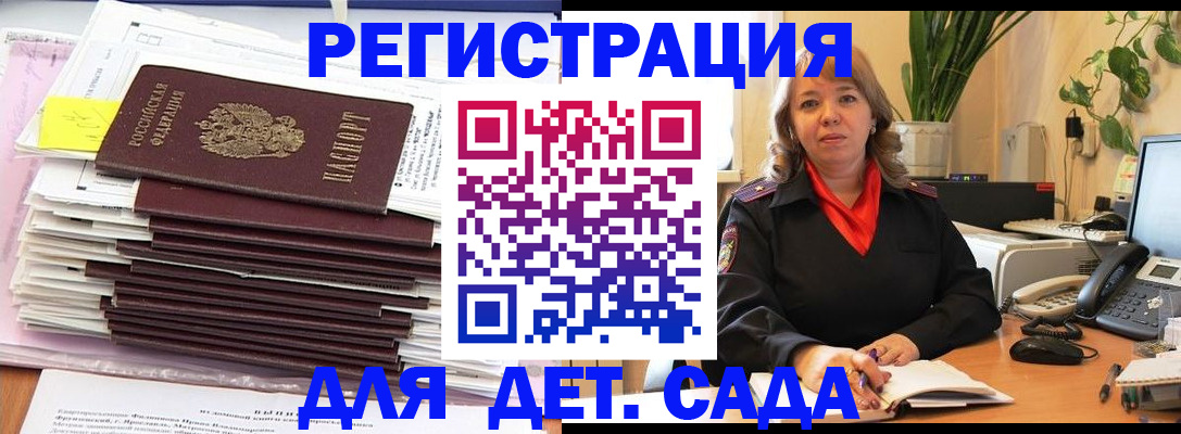 прописка ребенка в Шадринске