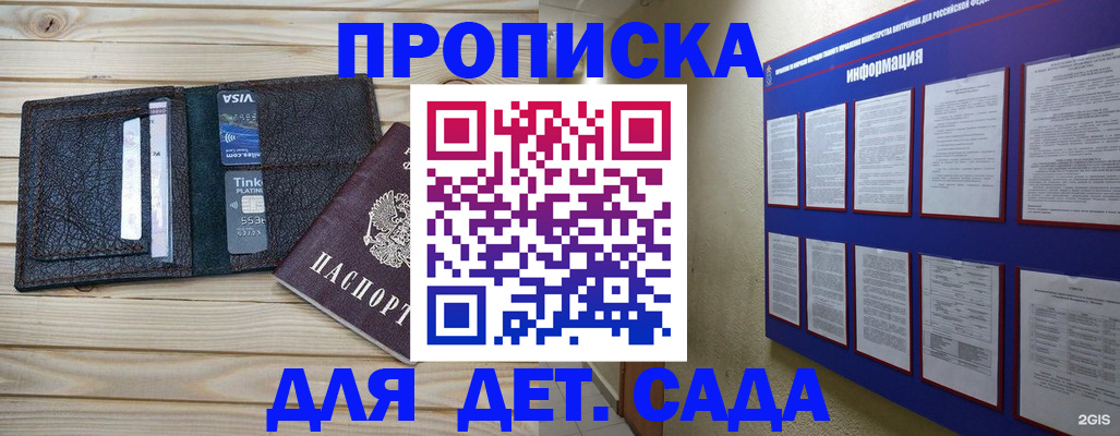 прописка для школы в Шадринске