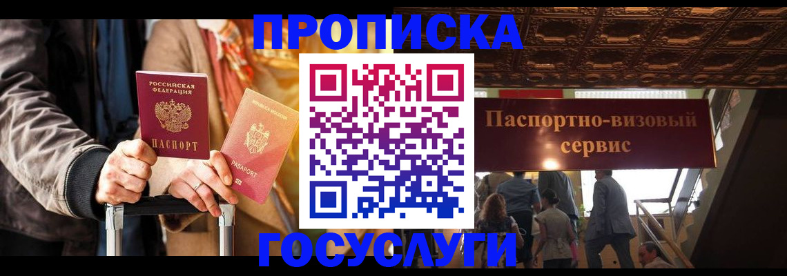 прописка в квартире в Шадринске