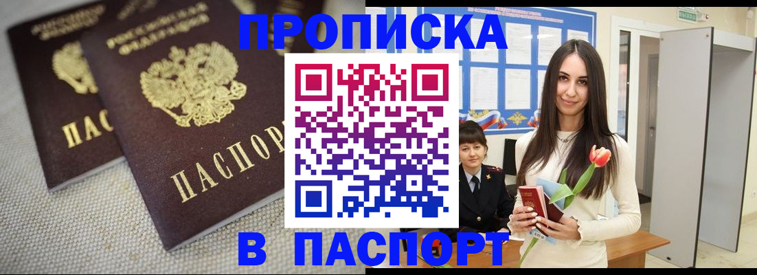 прописка ребенка в Шадринске